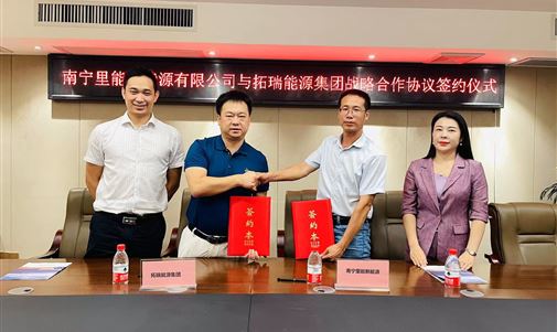 南宁里能新能源有限公司与k8凯发一触即发能源集团举行战略合作协议签约仪式
