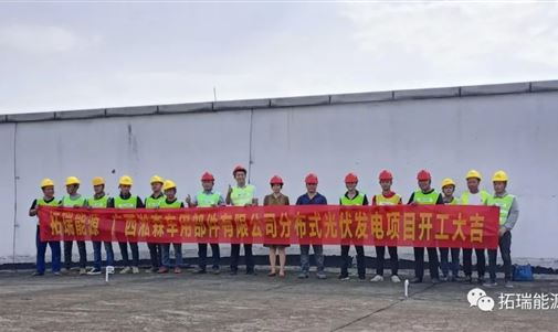 扬帆起航正当时 砥砺奋进谱新篇，k8凯发一触即发能源集团又一分布式光伏项目开工！