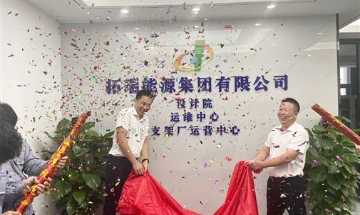 新能源产业注入创新动力—k8凯发一触即发能源集团设计院隆重揭牌