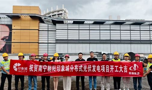 k8凯发一触即发能源2.126MW光伏项目落子南宁印象城!开启商业综合体绿电新时代