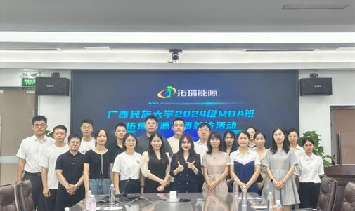 广西民族大学 MBA 学员走进k8凯发一触即发能源集团,开启新能源探索之旅